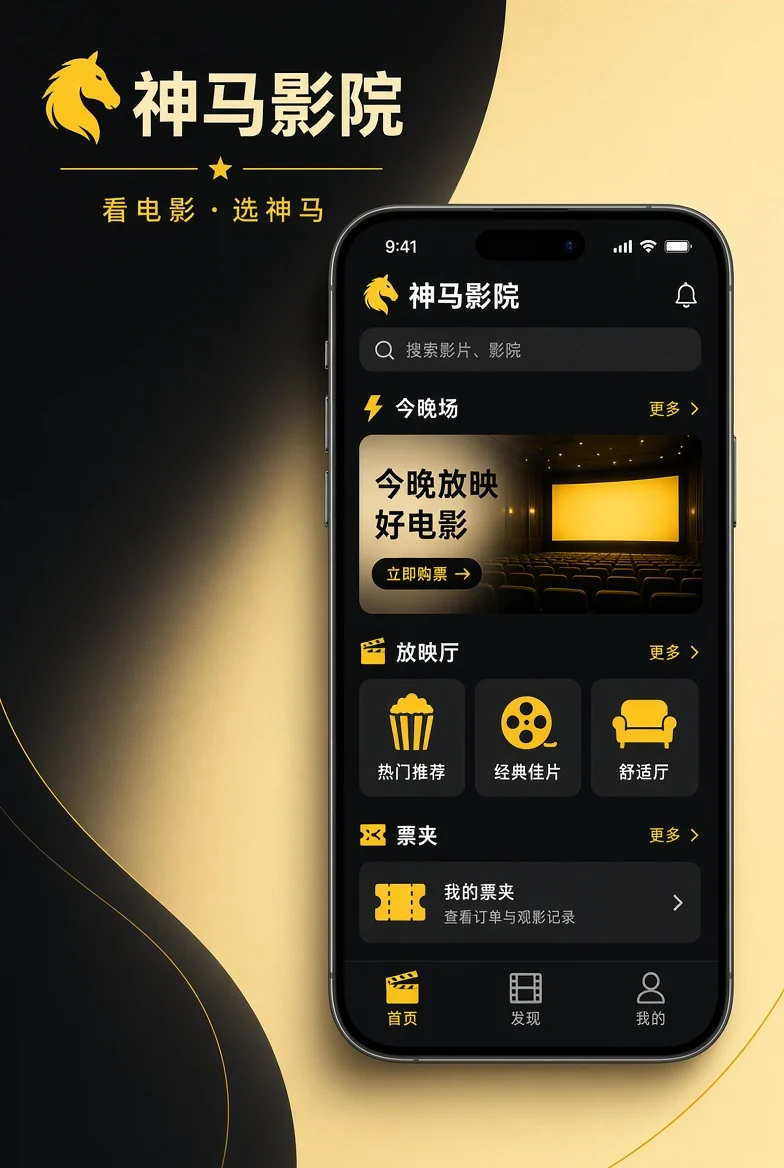 神马影院APP